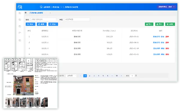 历史建筑保护一张图系统